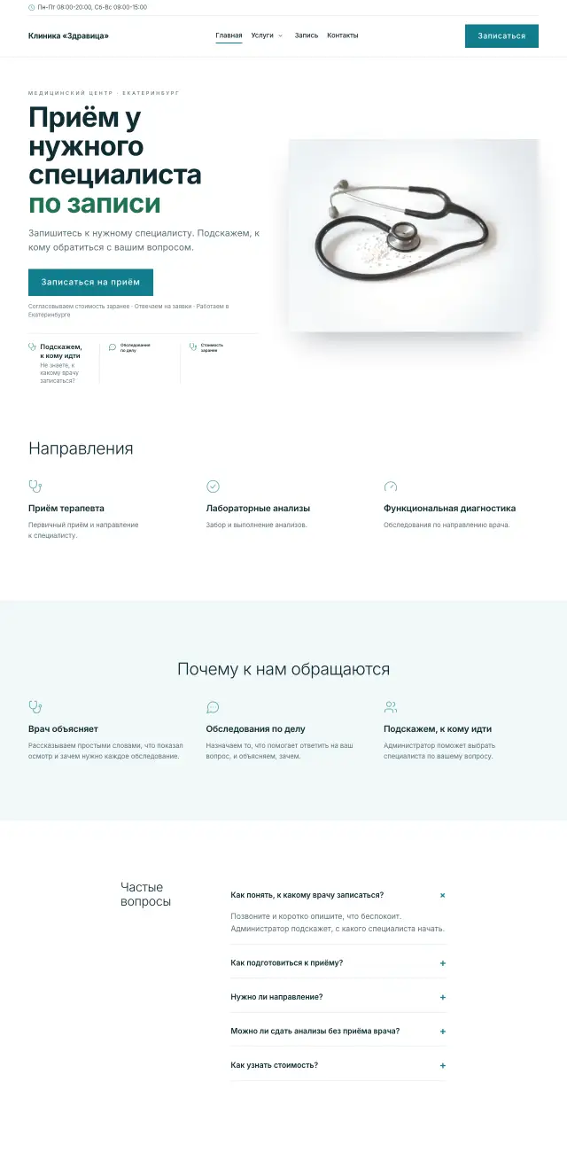 Медицинский центр · Светлый