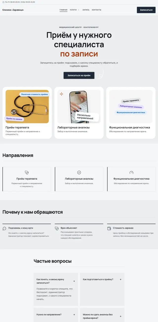 Медицинский центр, стиль Производственный: на компьютере