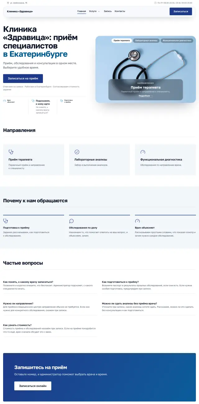 Медицинский центр, стиль Деловой синий: на компьютере
