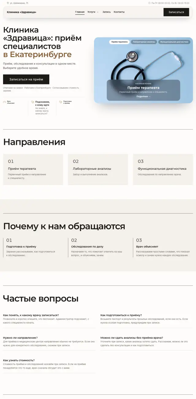 Медицинский центр, Минимализм