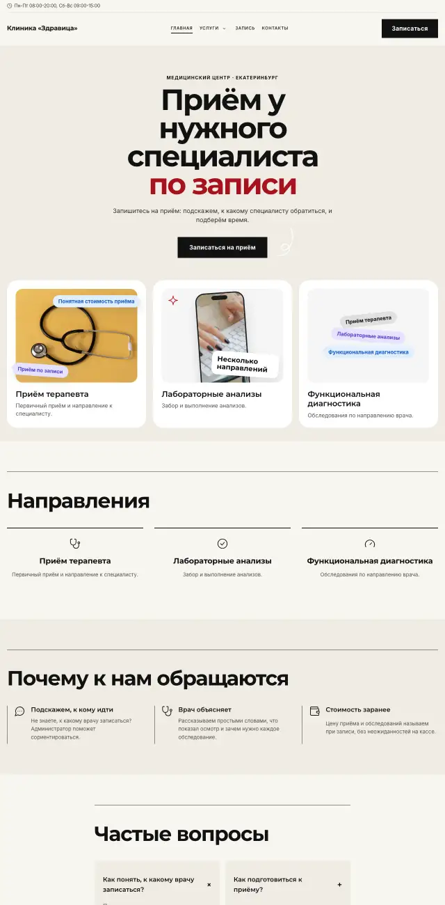 Медицинский центр, стиль Газета: на компьютере