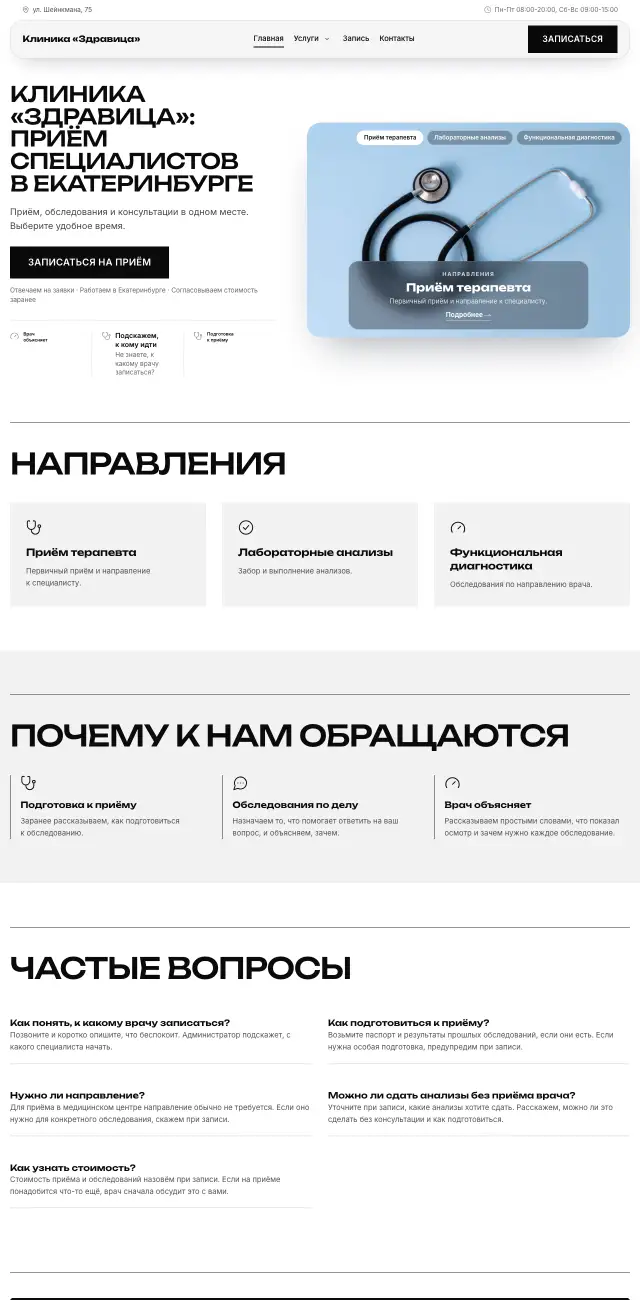 Медицинский центр, стиль Чёрно-белый: на компьютере