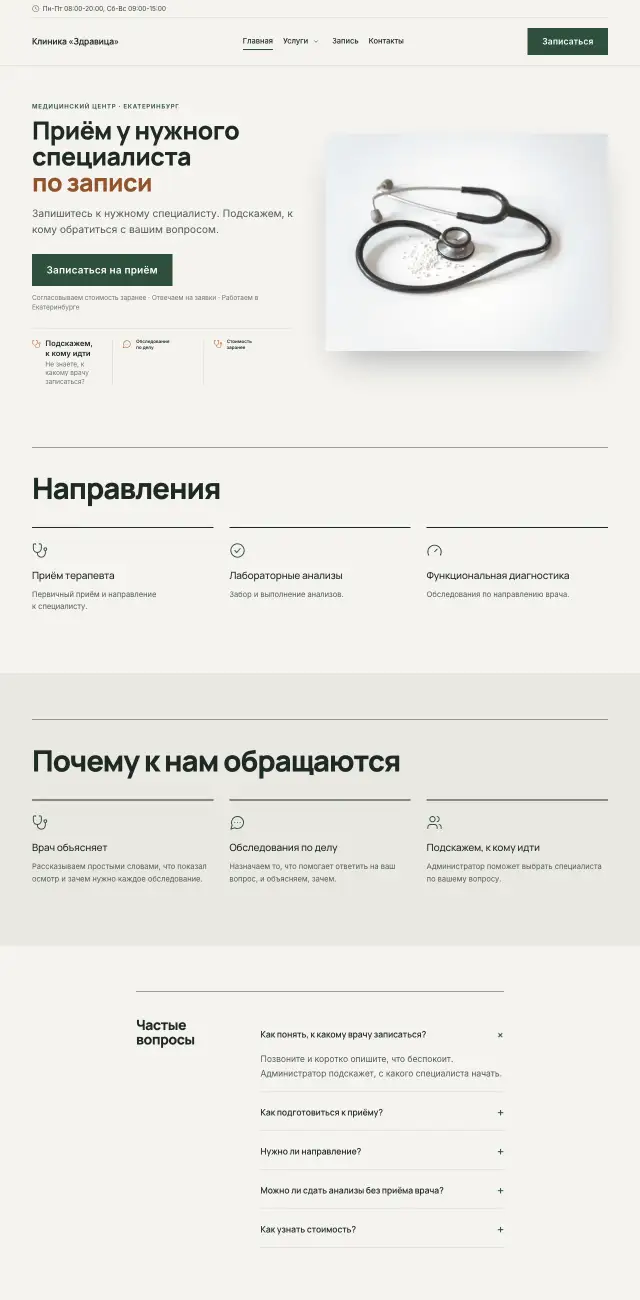 Медицинский центр, стиль Спокойный: на компьютере