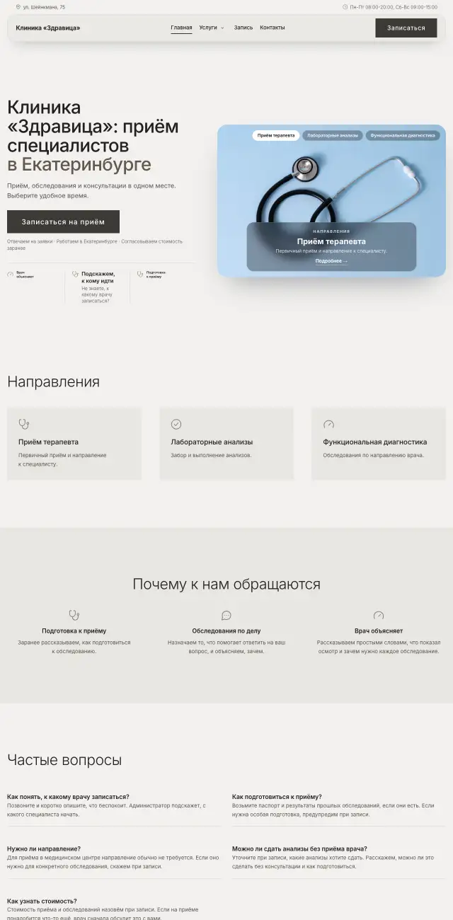 Медицинский центр, Каменный