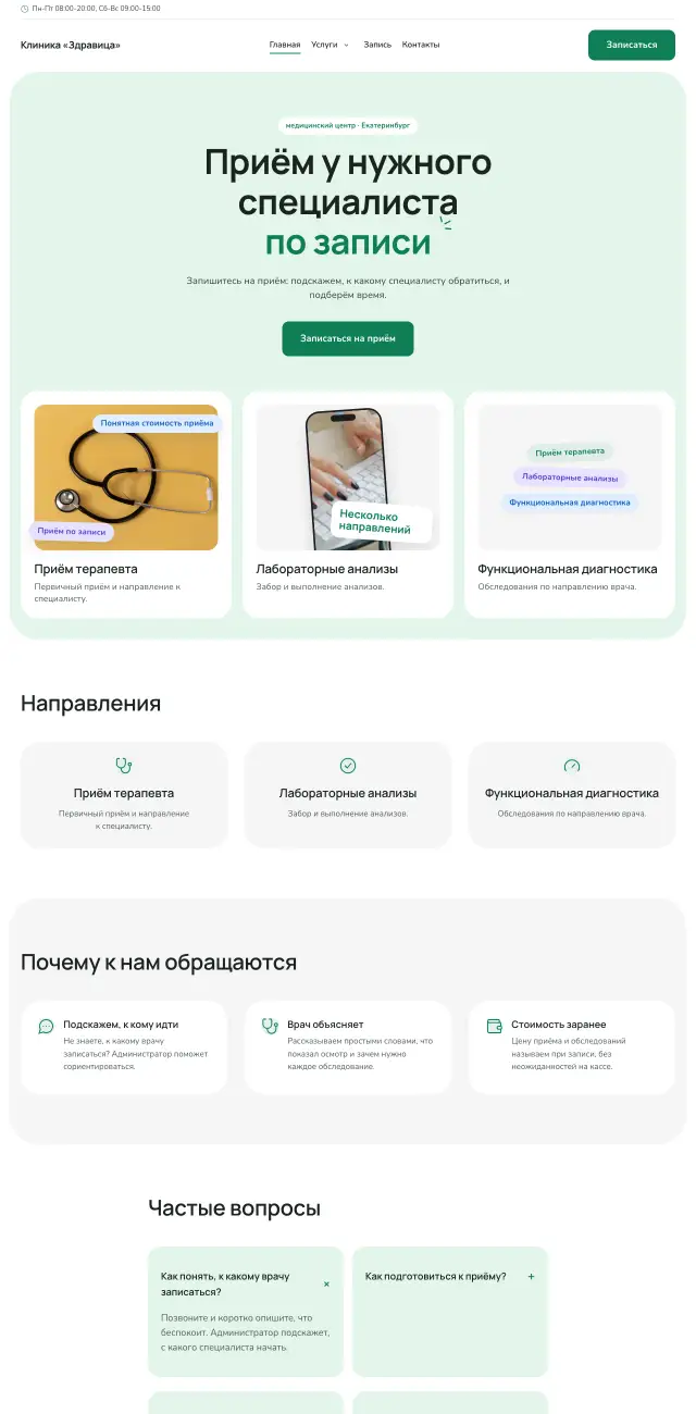 Медицинский центр, стиль Мятный: на компьютере