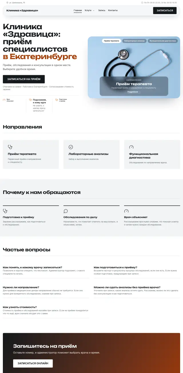 Медицинский центр, стиль Контрастный: на компьютере