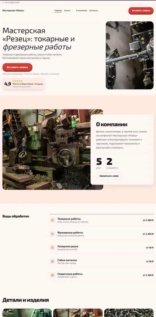 Металлообработка, стиль Коралловый: на компьютере