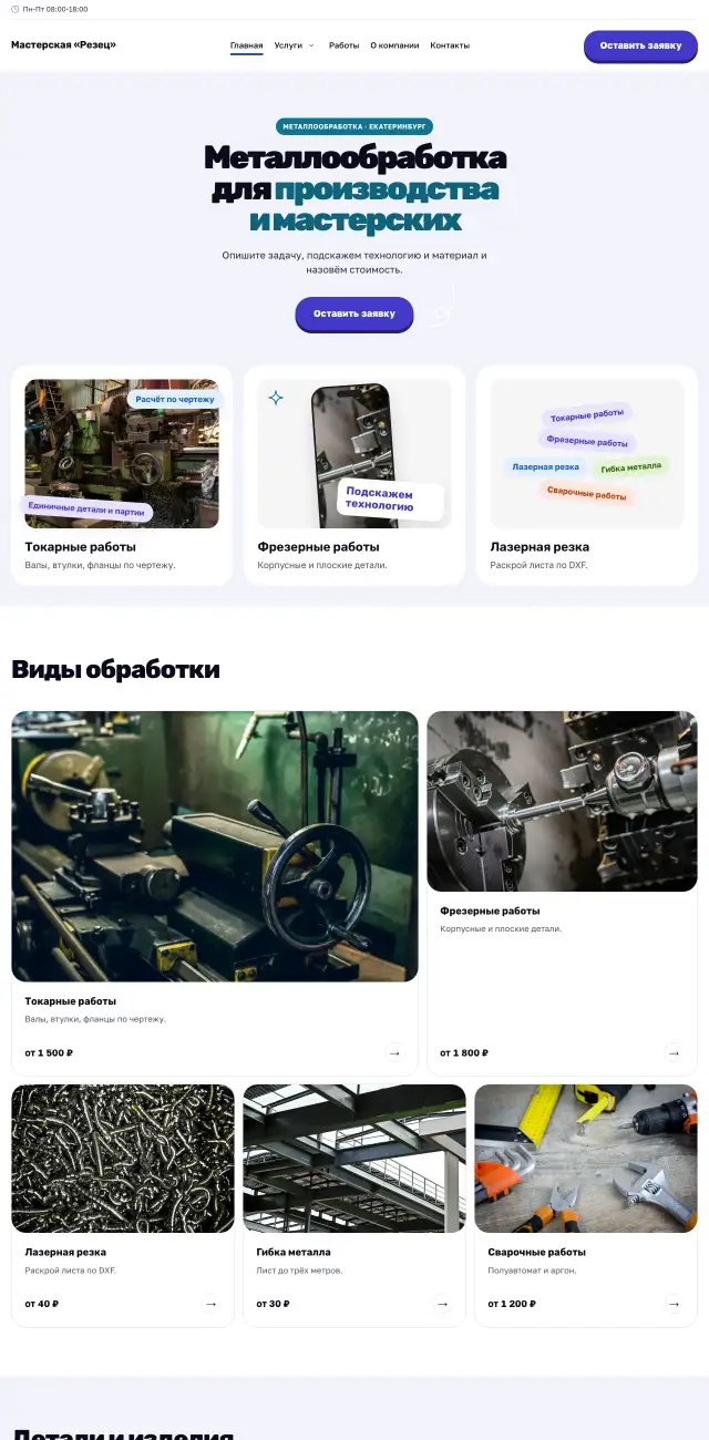Металлообработка, Энергичный