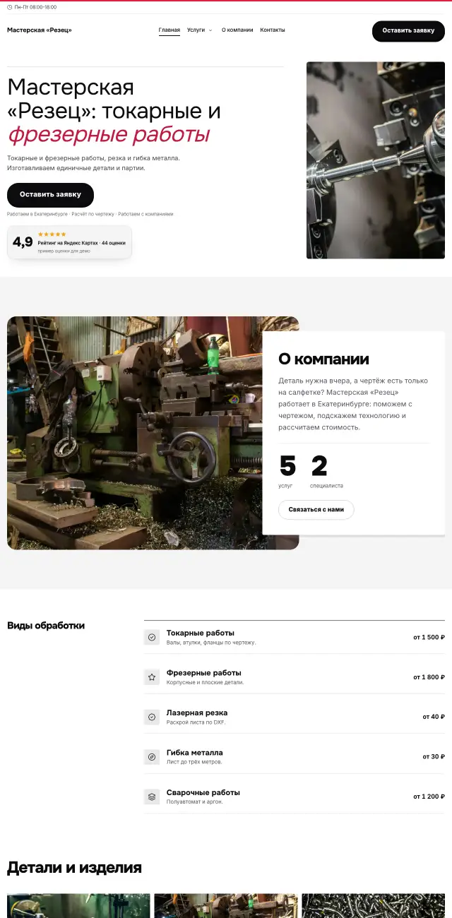 Металлообработка, Яркий