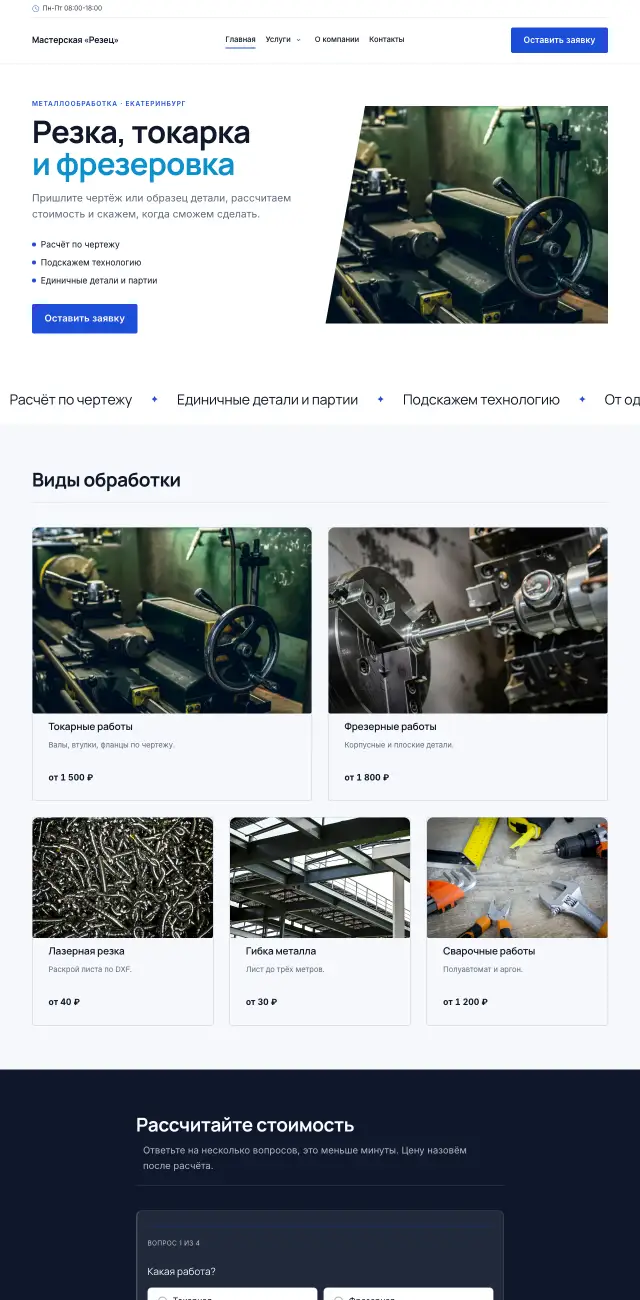 Металлообработка, Строгий