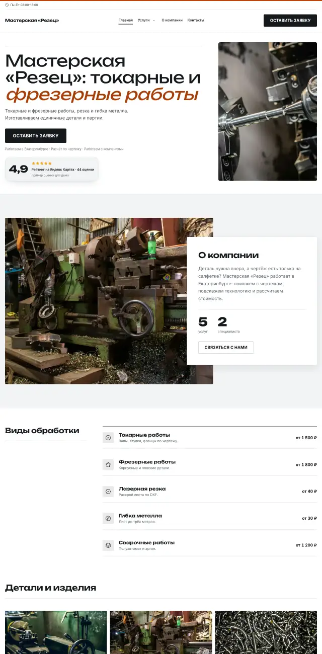 Металлообработка · Контрастный