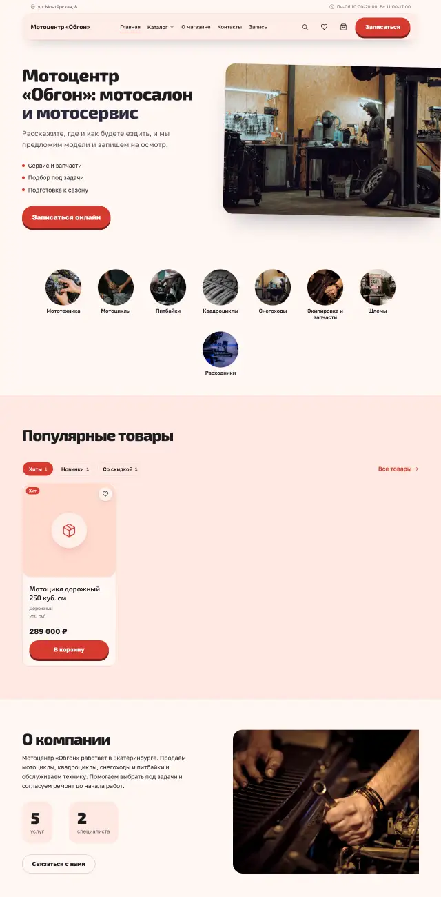 Мототехника: продажа и ремонт, Коралловый