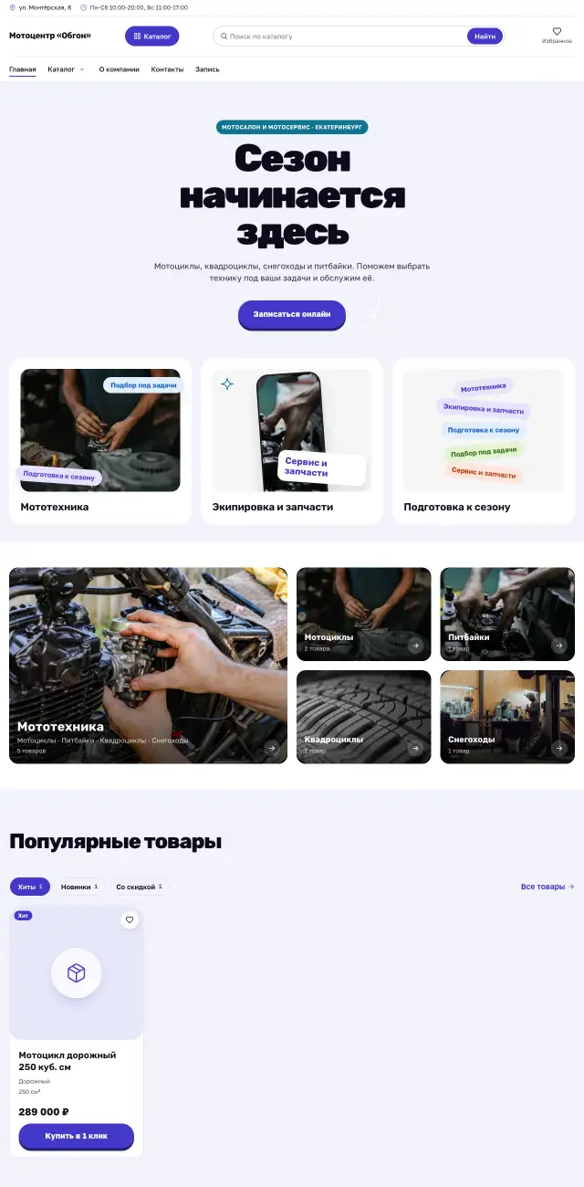 Мототехника: продажа и ремонт, Энергичный
