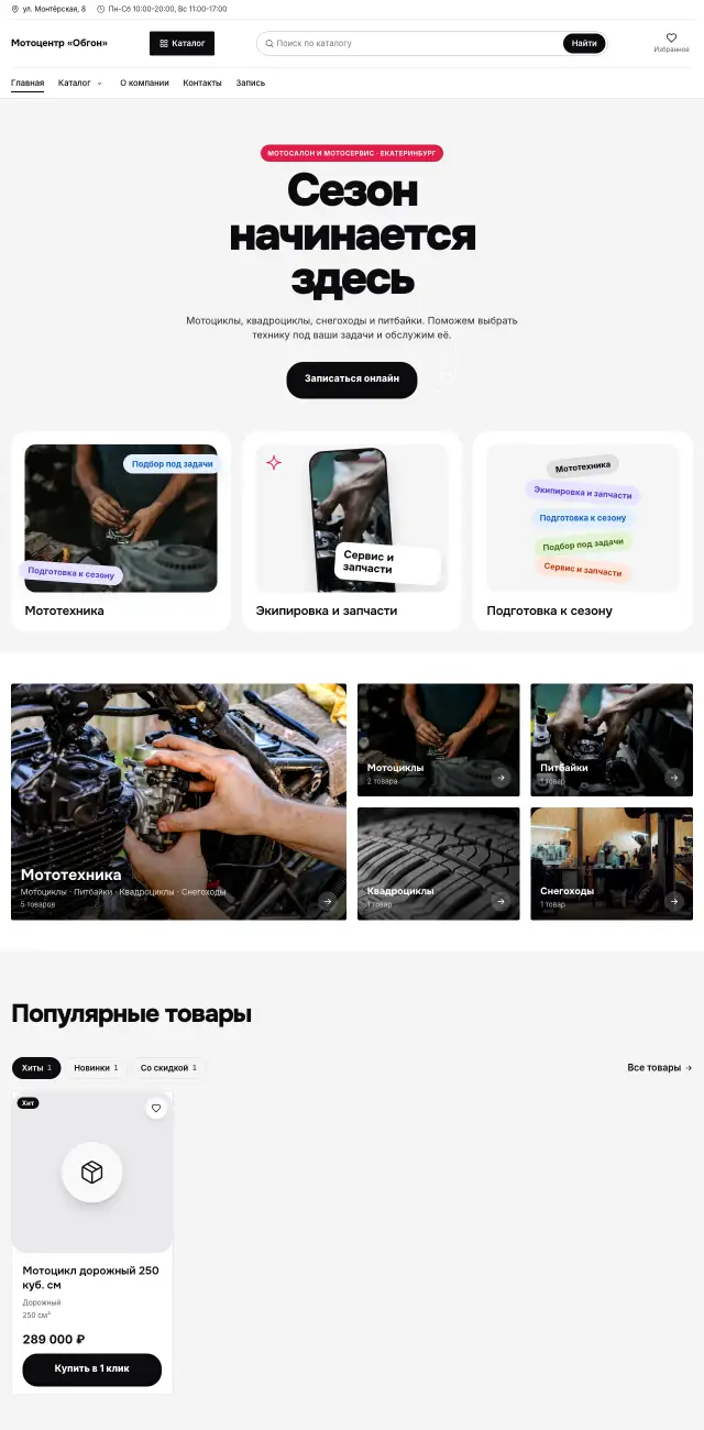 Мототехника: продажа и ремонт · Яркий