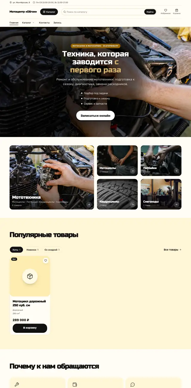 Мототехника: продажа и ремонт, Солнечный