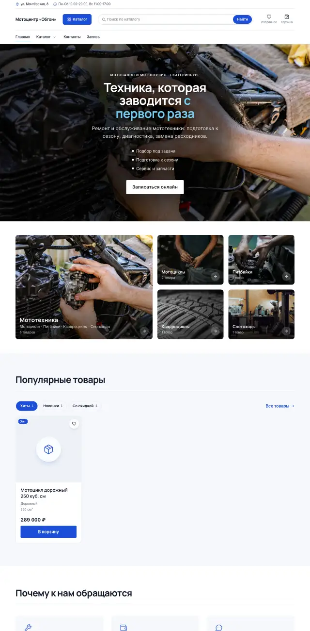 Мототехника: продажа и ремонт, стиль Строгий: на компьютере
