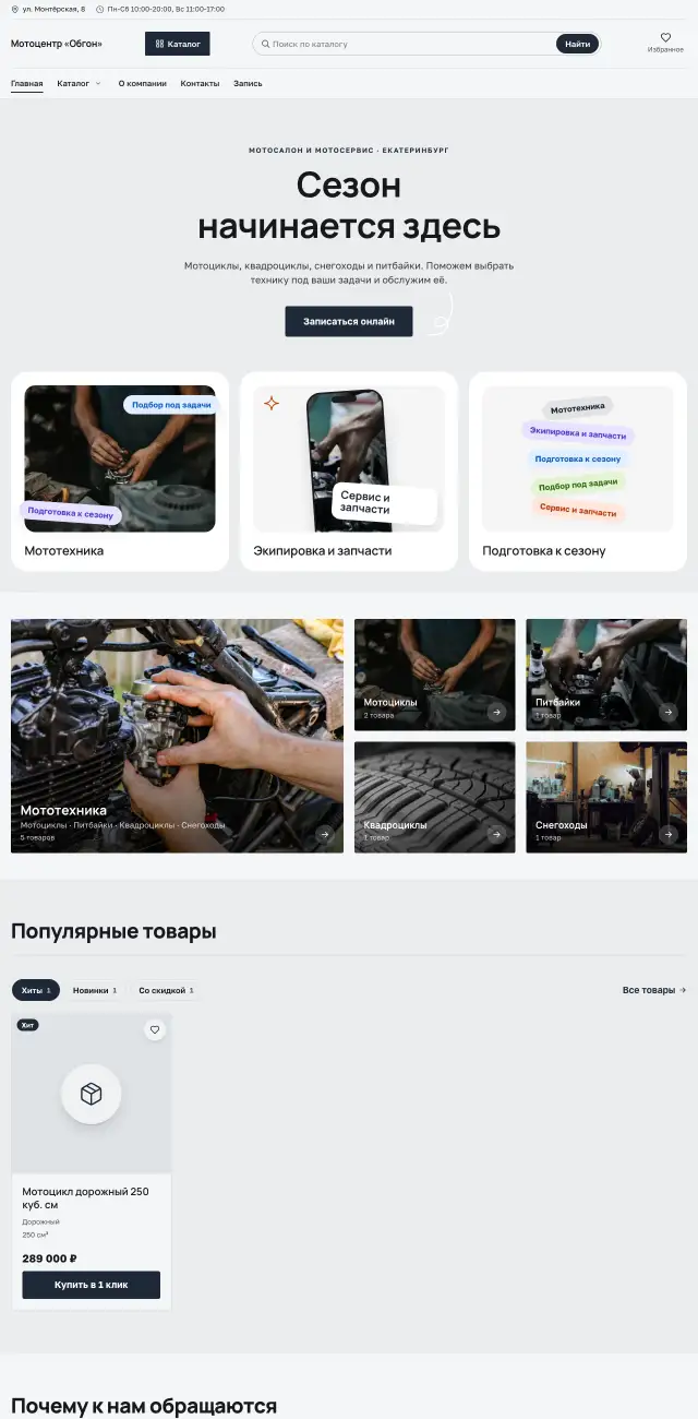 Мототехника: продажа и ремонт, стиль Производственный: на компьютере