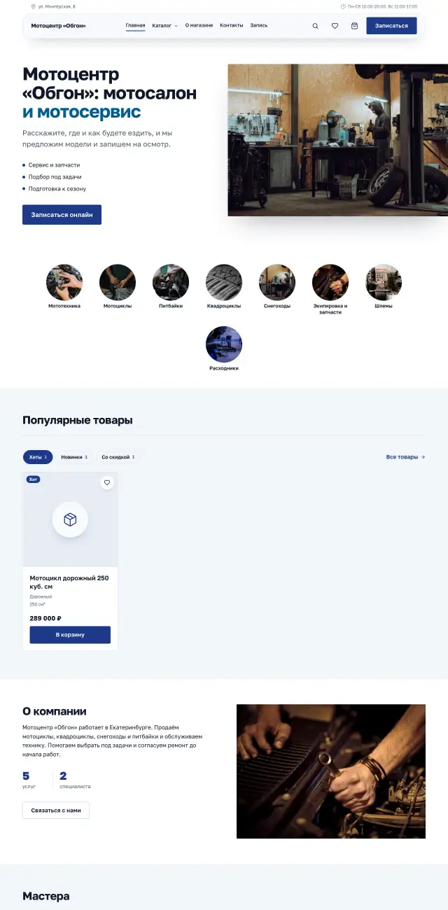 Мототехника: продажа и ремонт, стиль Деловой синий: на компьютере
