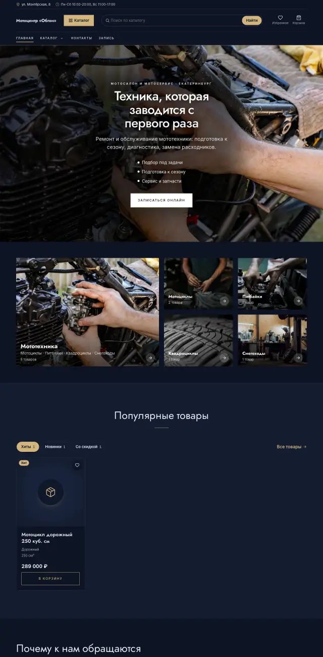 Мототехника: продажа и ремонт, Ночной синий