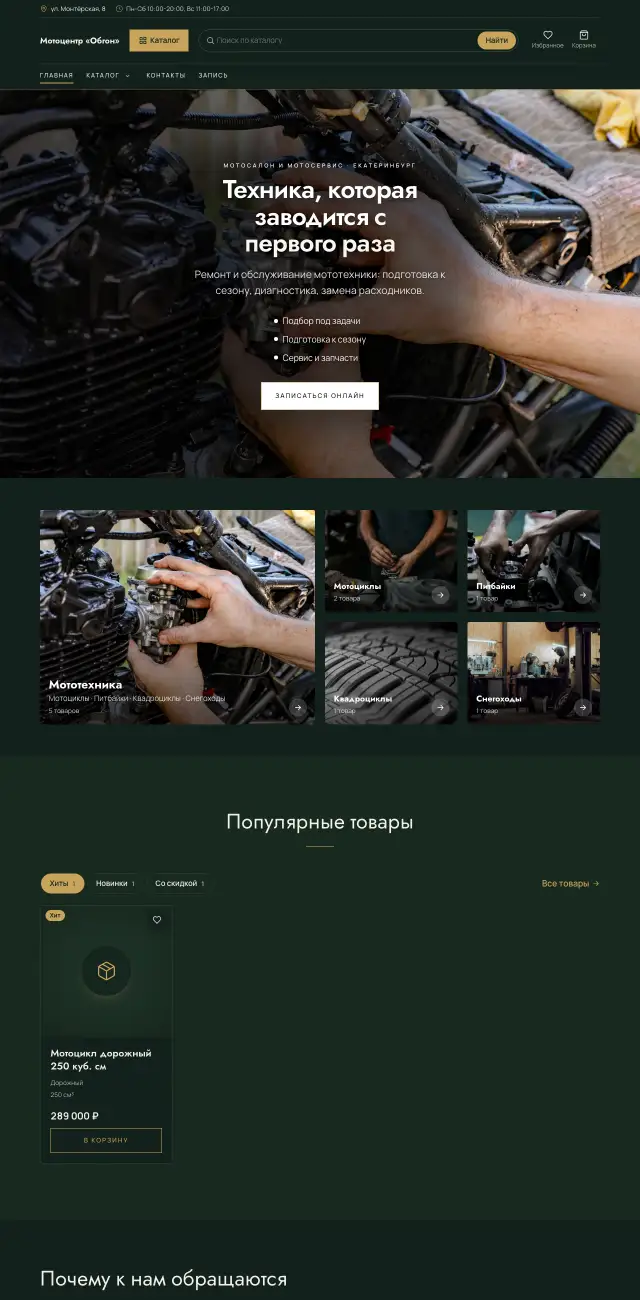 Мототехника: продажа и ремонт, стиль Тёмный премиум: на компьютере