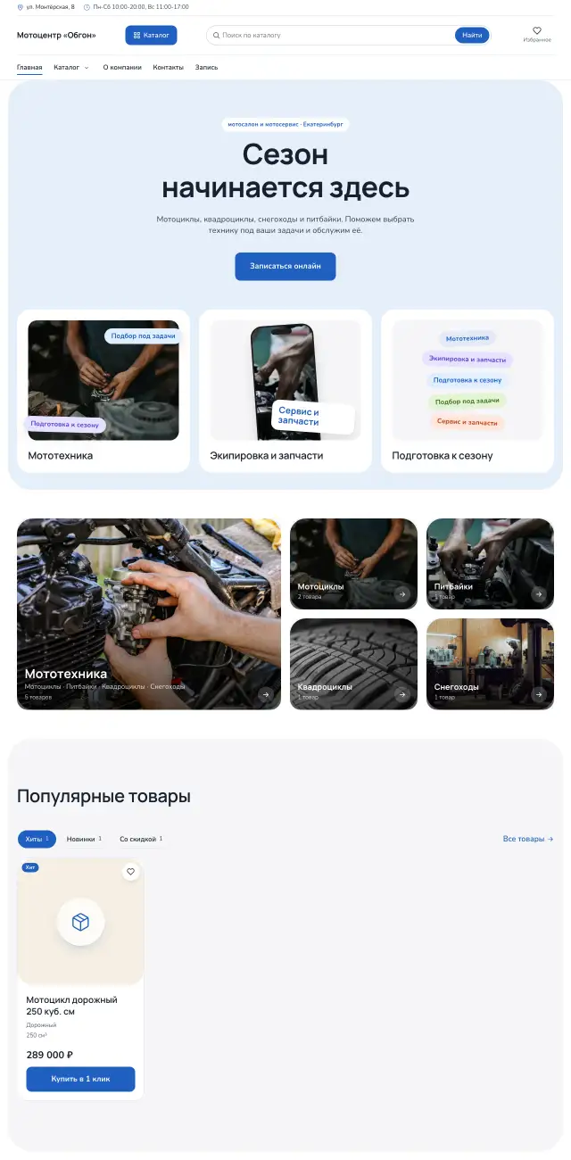 Мототехника: продажа и ремонт, Небесный