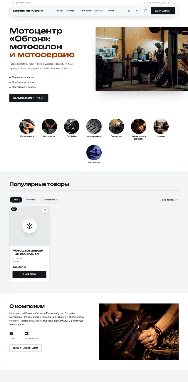 Мототехника: продажа и ремонт, Контрастный