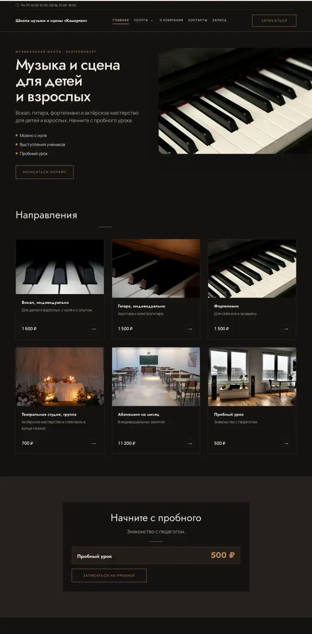 Музыкальная и театральная школа, стиль Тёмный с бронзой: на компьютере