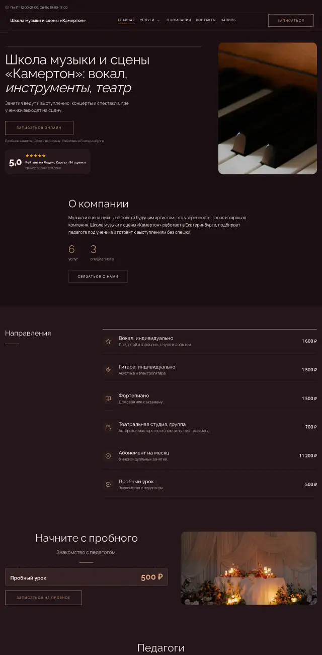 Музыкальная и театральная школа, стиль Вечерний: на компьютере