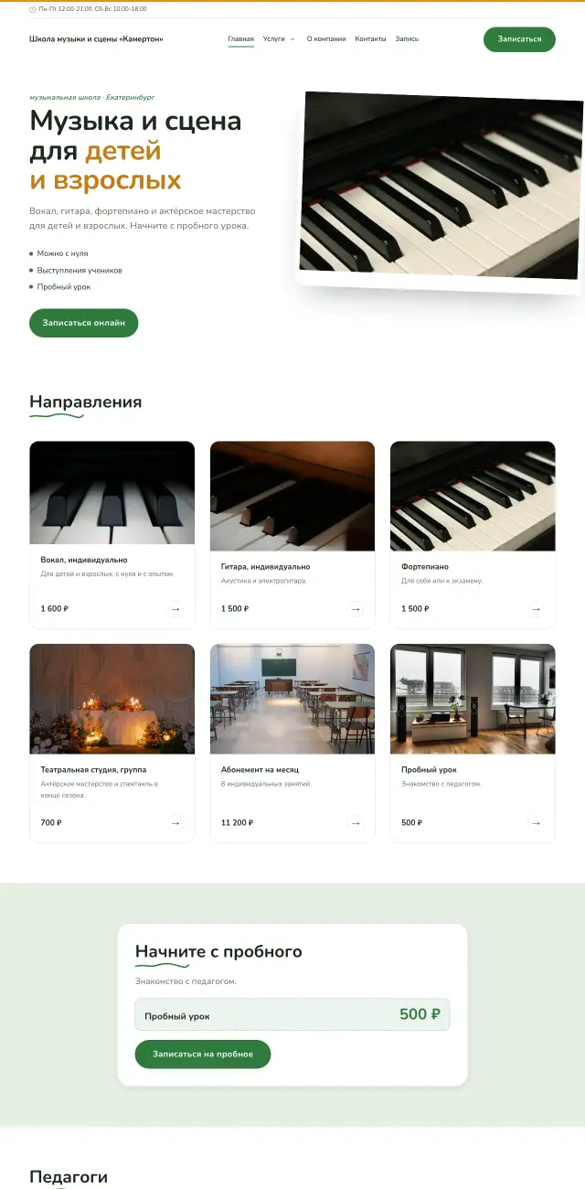 Музыкальная и театральная школа, Простой