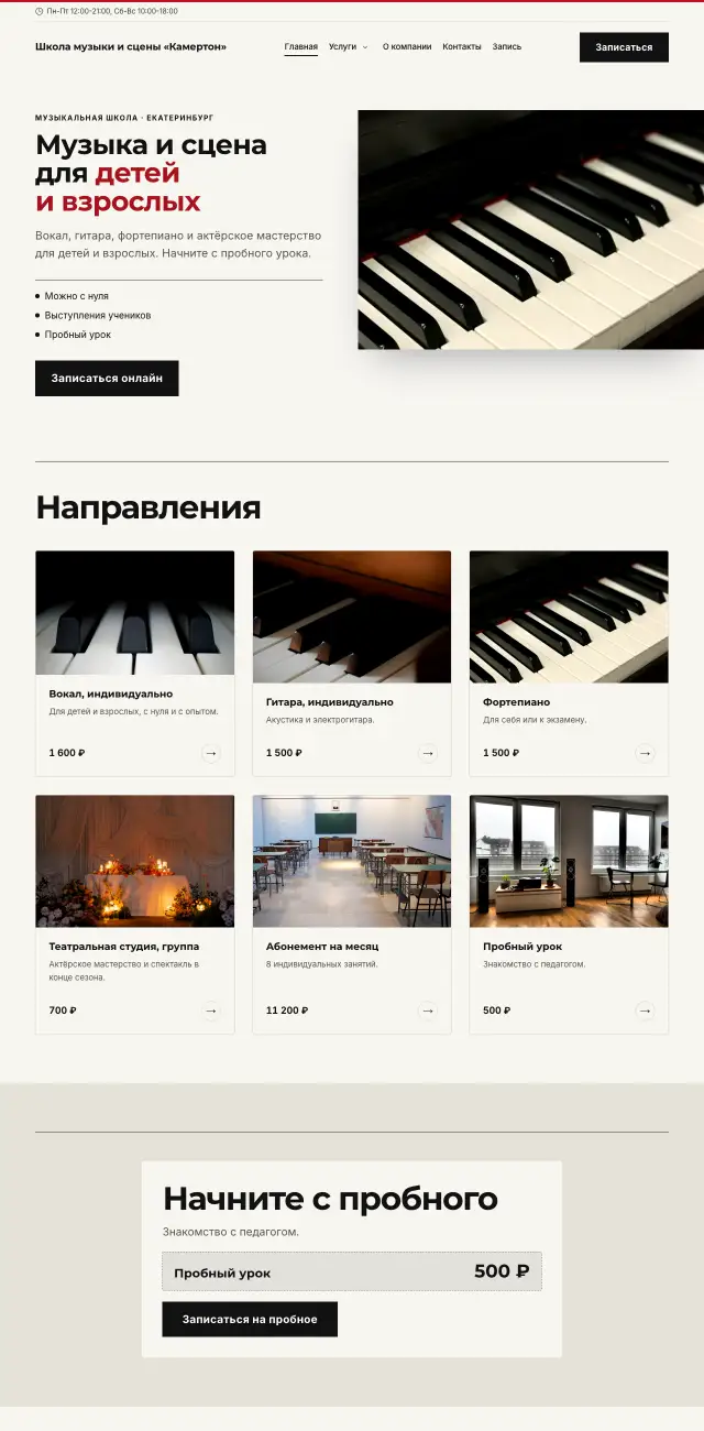 Музыкальная и театральная школа, стиль Газета: на компьютере