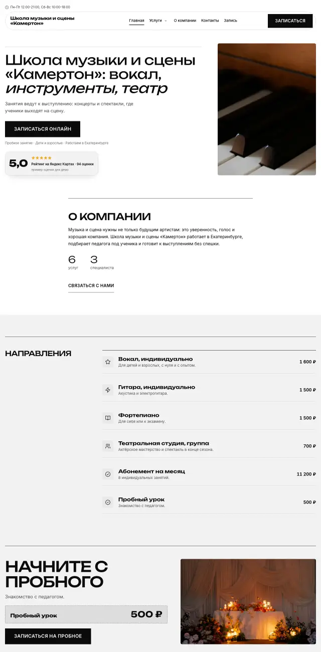 Музыкальная и театральная школа, стиль Чёрно-белый: на компьютере