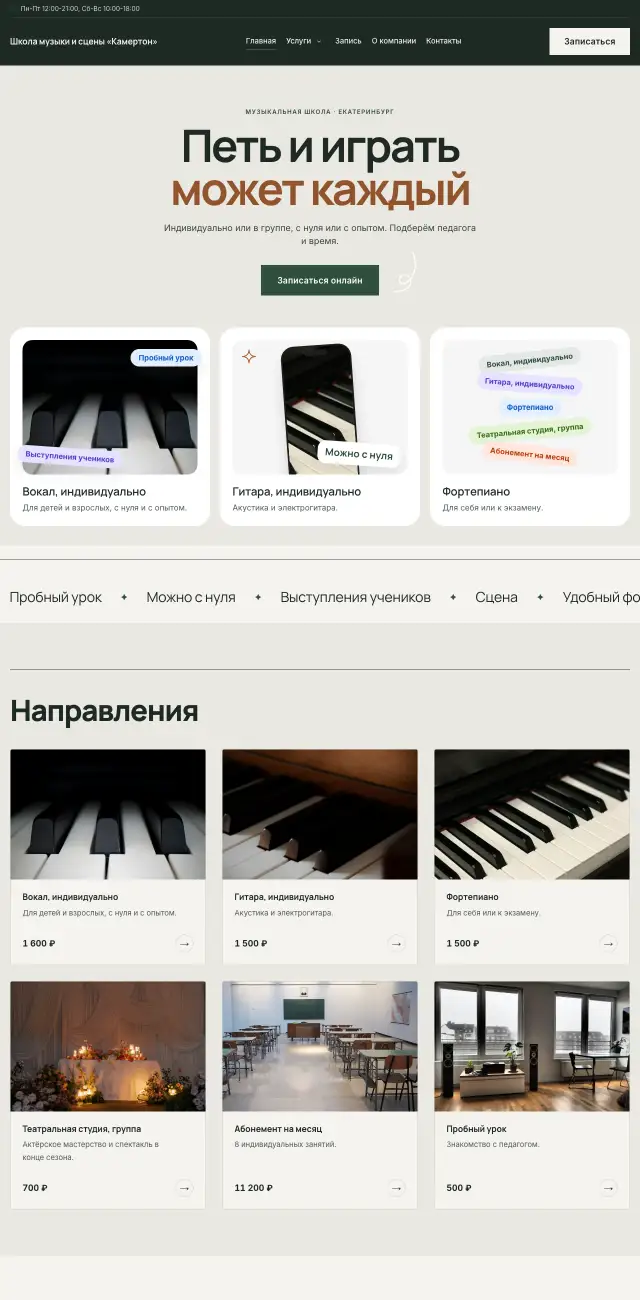Музыкальная и театральная школа, стиль Спокойный: на компьютере