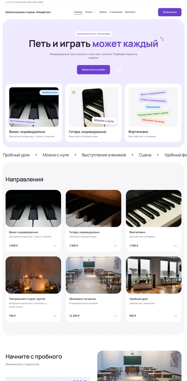 Лавандовый, Музыкальная и театральная школа