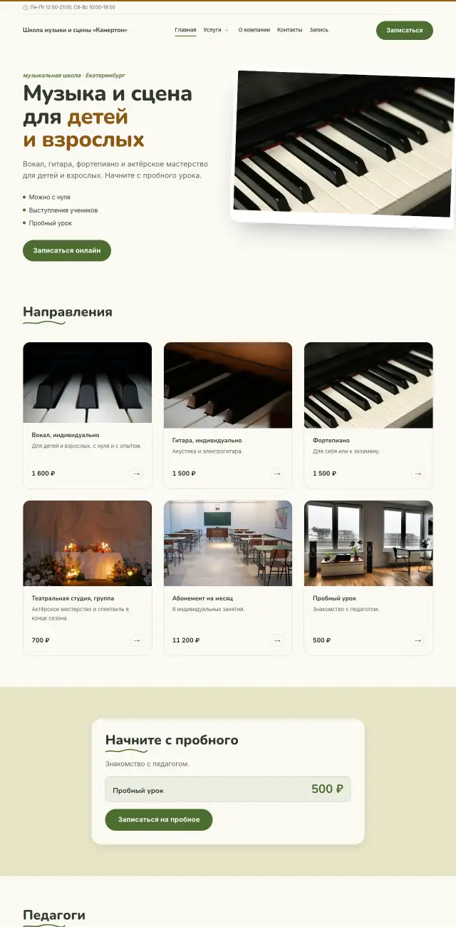 Музыкальная и театральная школа, Летний