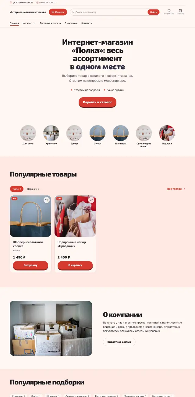 Интернет-магазин, стиль Коралловый: на компьютере