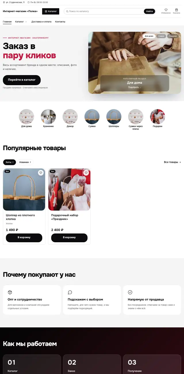 Интернет-магазин · Яркий