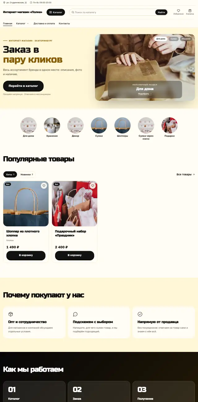 Интернет-магазин, Солнечный