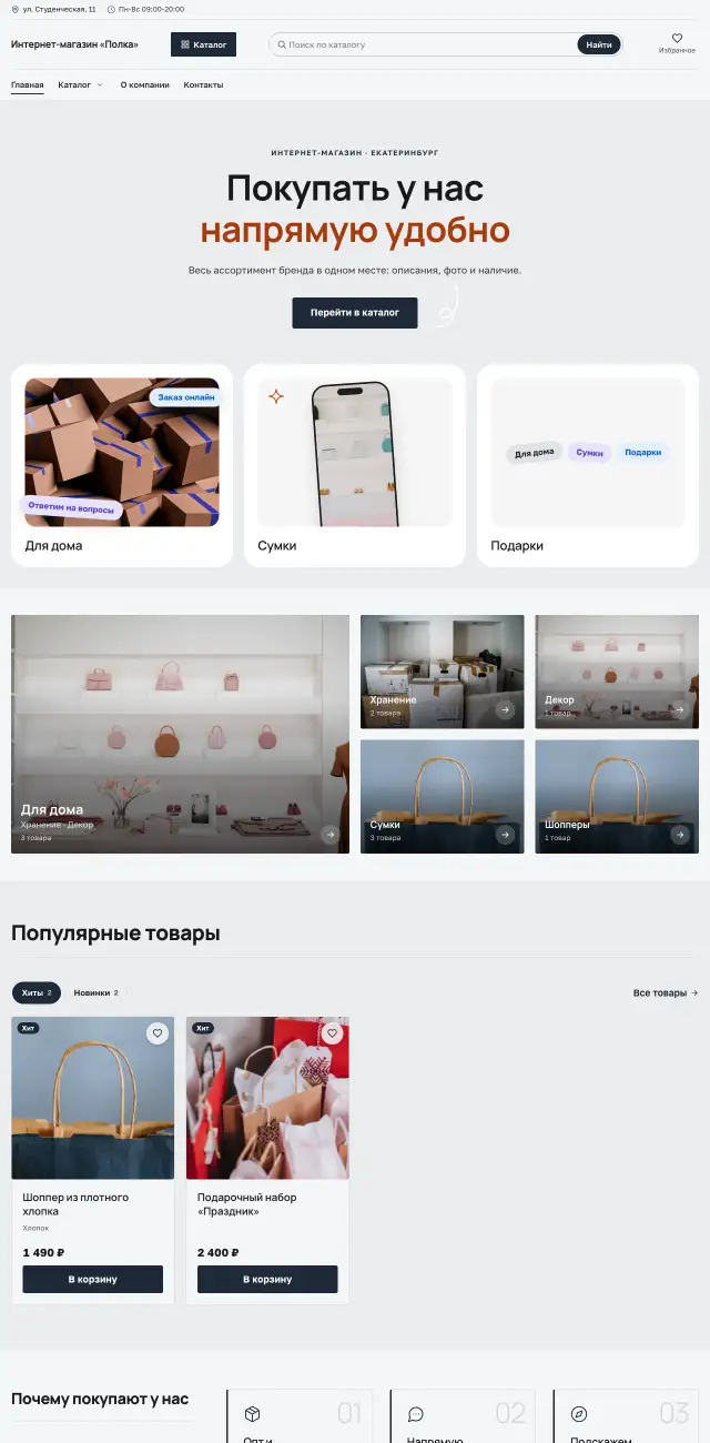 Интернет-магазин, стиль Производственный: на компьютере