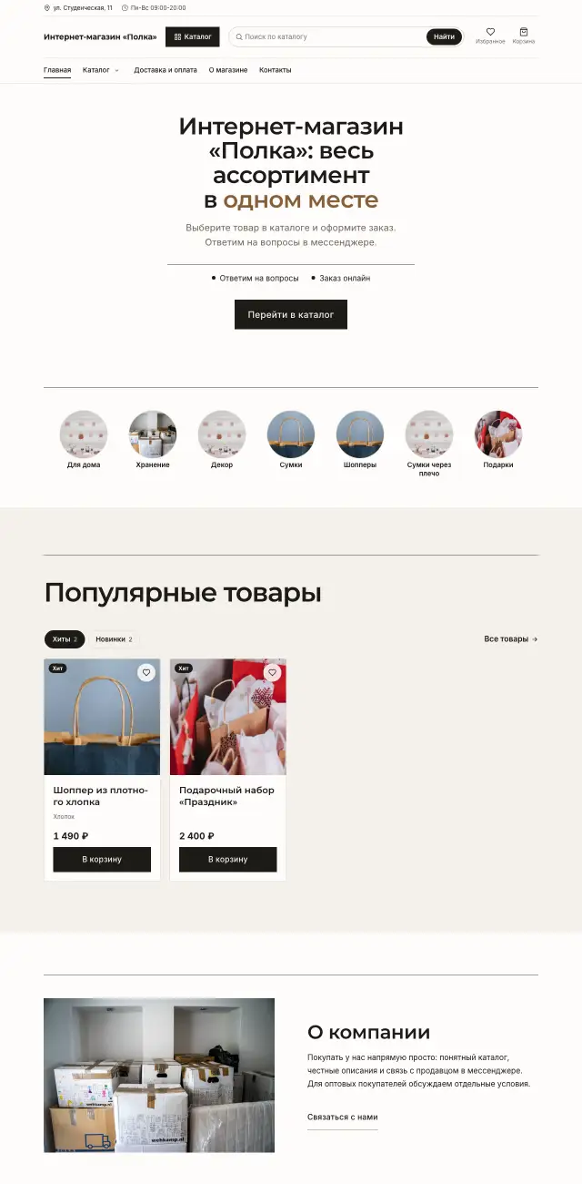 Интернет-магазин, Минимализм