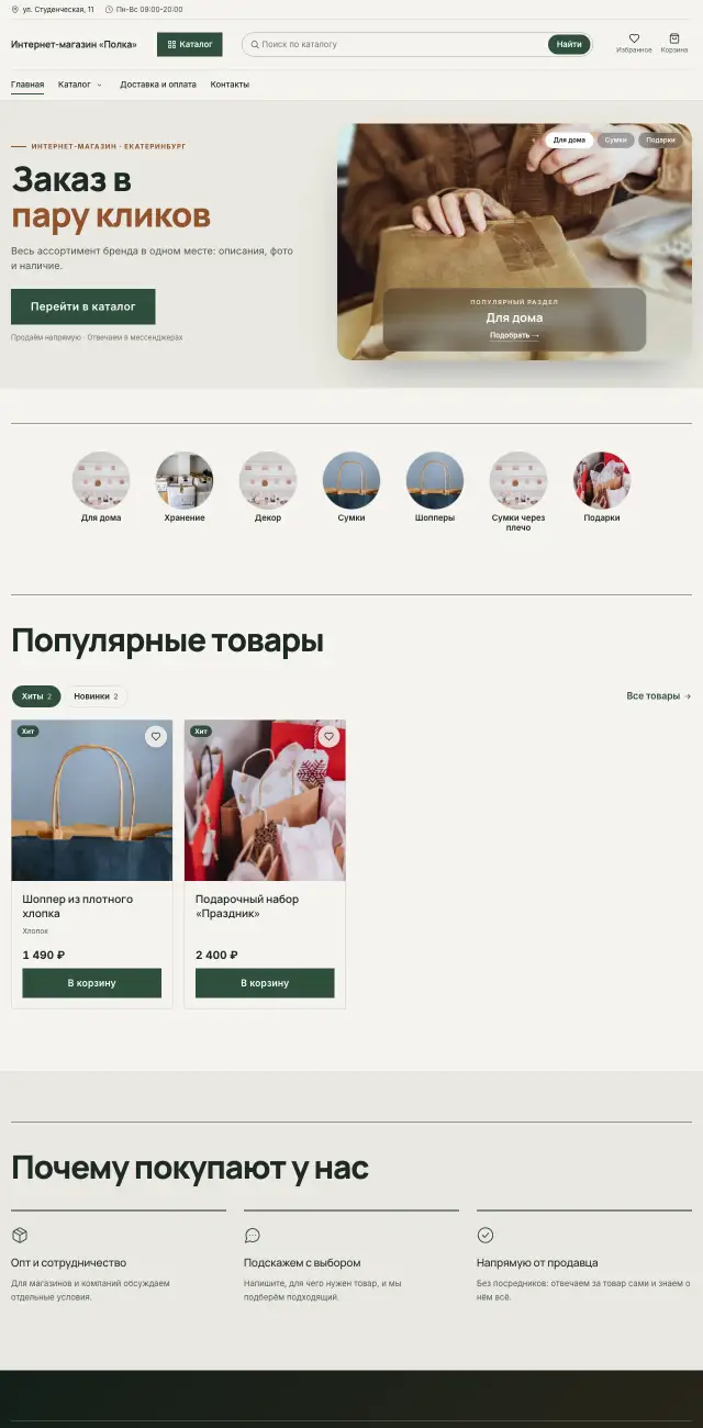 Интернет-магазин, стиль Спокойный: на компьютере