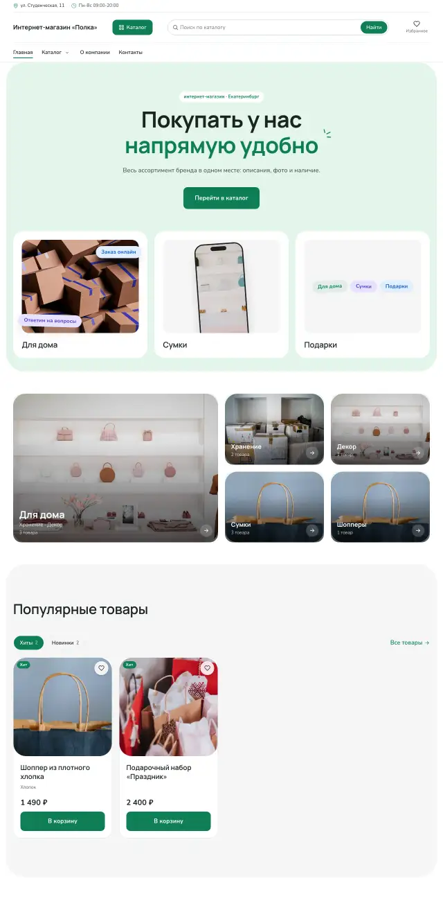 Мятный, Интернет-магазин