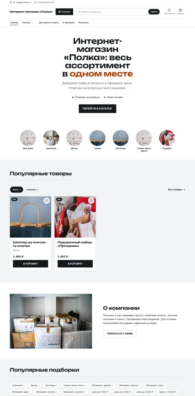 Интернет-магазин, стиль Контрастный: на компьютере