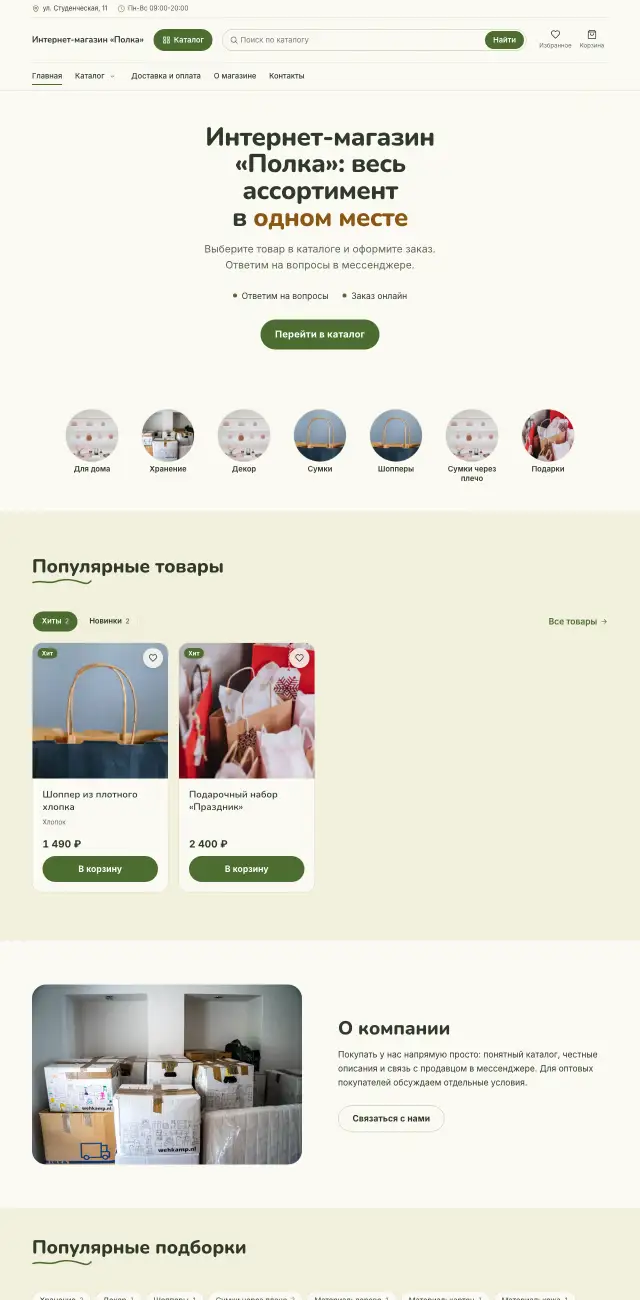 Интернет-магазин, стиль Летний: на компьютере