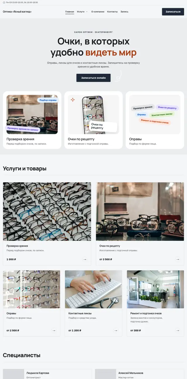 Салон оптики, стиль Производственный: на компьютере