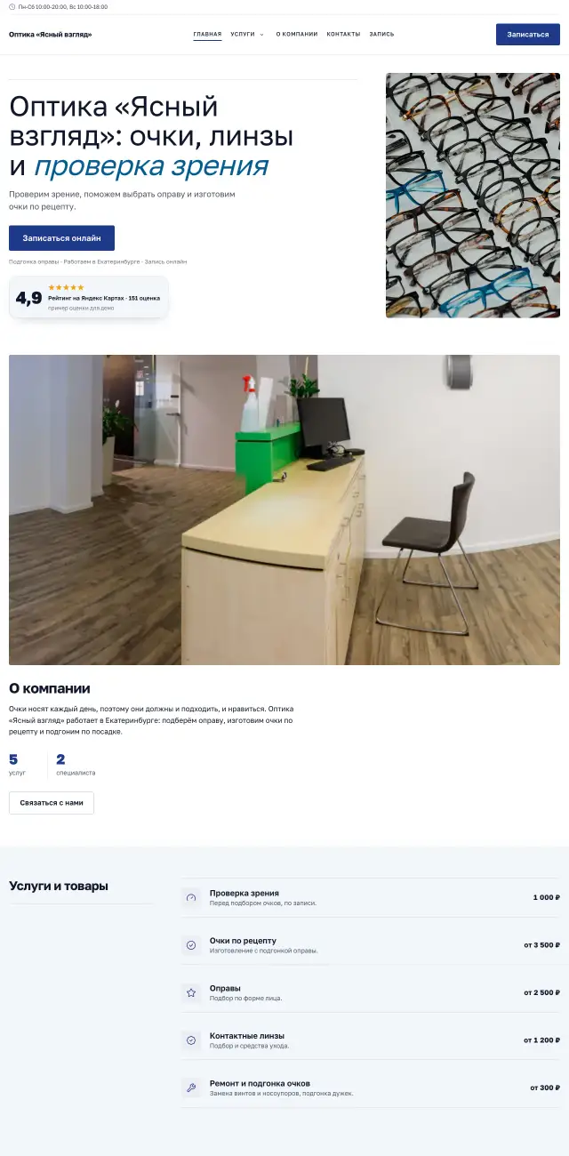 Салон оптики, стиль Деловой синий: на компьютере