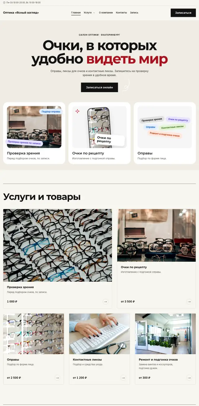 Салон оптики, стиль Газета: на компьютере