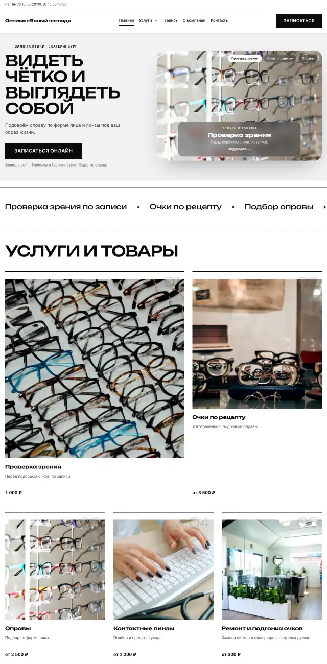 Салон оптики, стиль Чёрно-белый: на компьютере