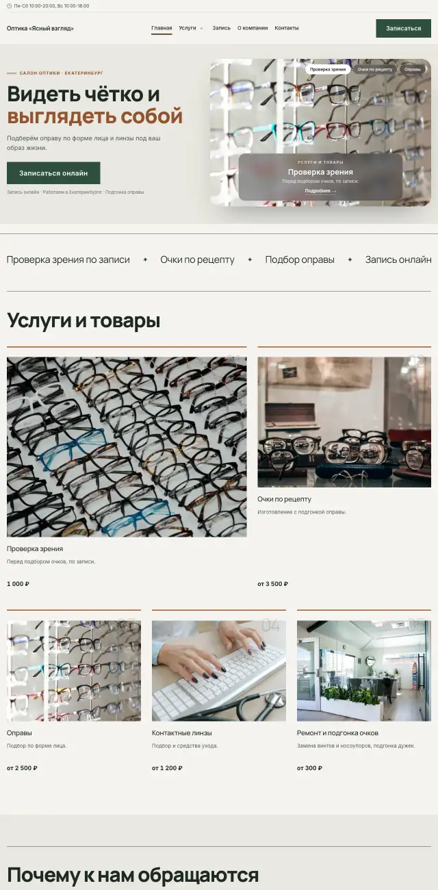 Салон оптики, стиль Спокойный: на компьютере