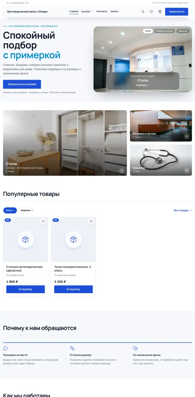 Ортопедический салон и медтехника, Строгий