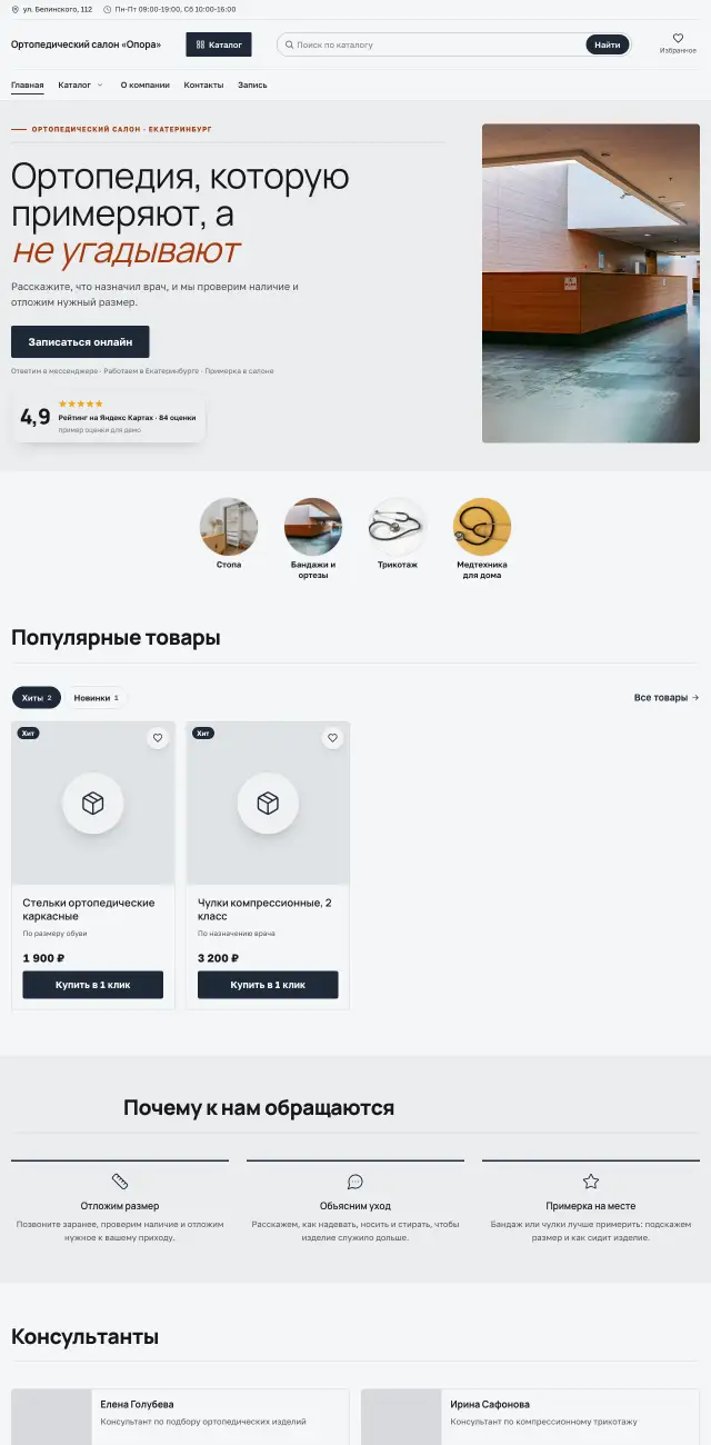 Ортопедический салон и медтехника, стиль Производственный: на компьютере